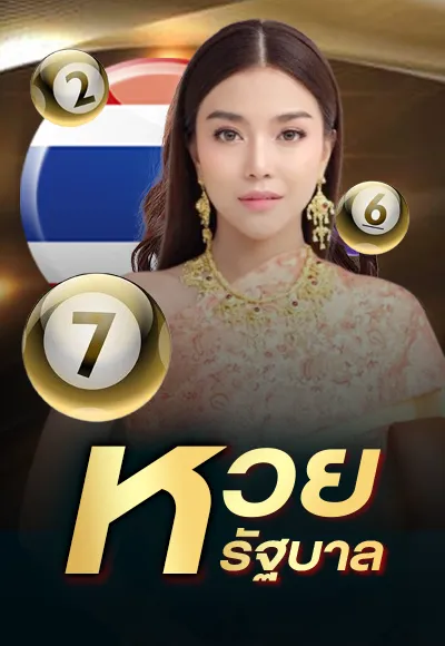 หวย 2