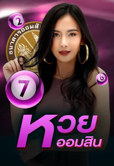 หวย 6